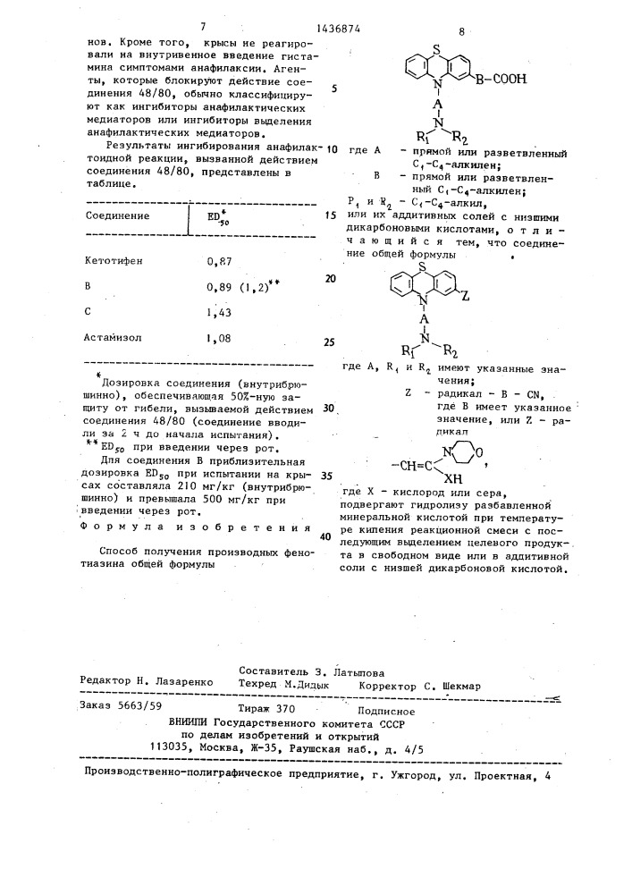 Способ получения производных фенотиазина или их аддитивных солей с низшими дикарбоновыми кислотами (патент 1436874)