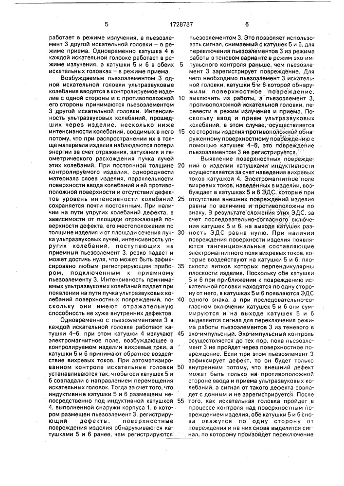 Комбинированная искательная головка (патент 1728787)