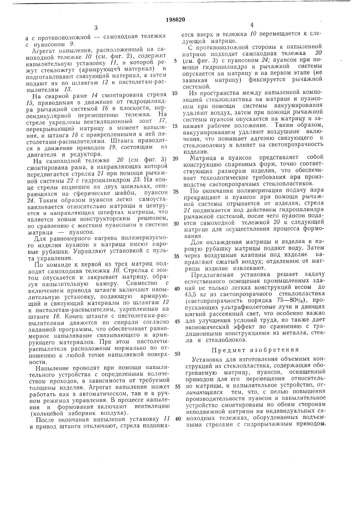 Патент ссср  198620 (патент 198620)