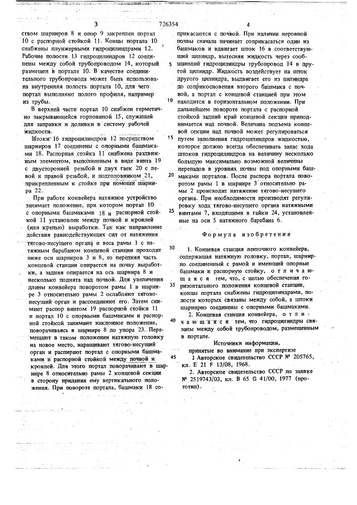 Концевая станция ленточного конвейера (патент 726354)