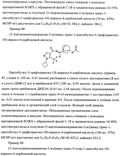 Производное бипиразола (патент 2470016)