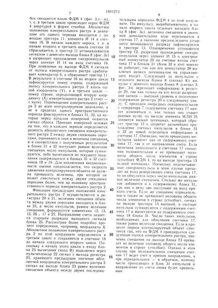 Измеритель линейных перемещений (патент 1401273)