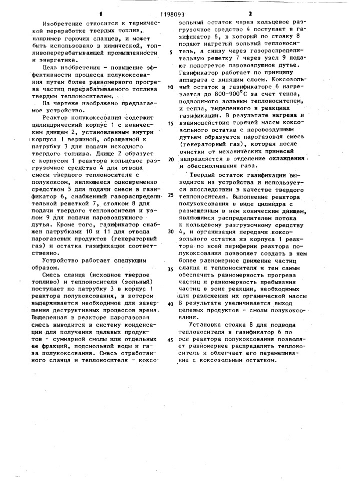 Устройство для термической переработки мелкозернистого твердого топлива (патент 1198093)