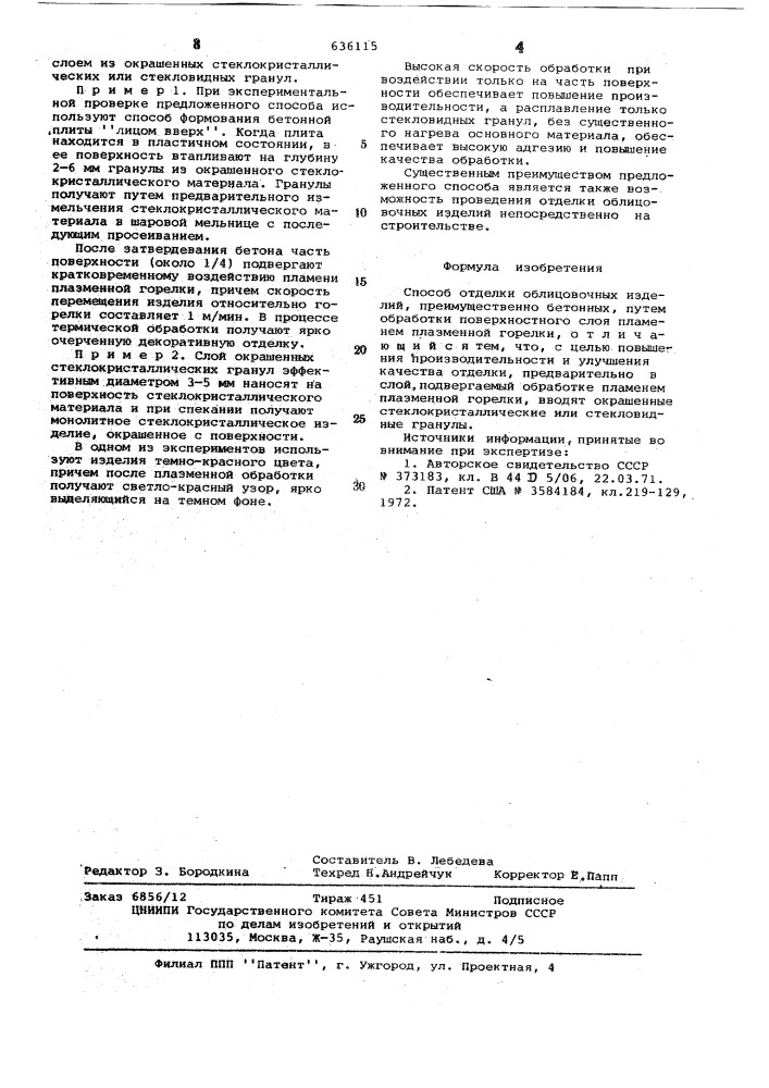 Способ отделки облицовочных изделий (патент 636115)
