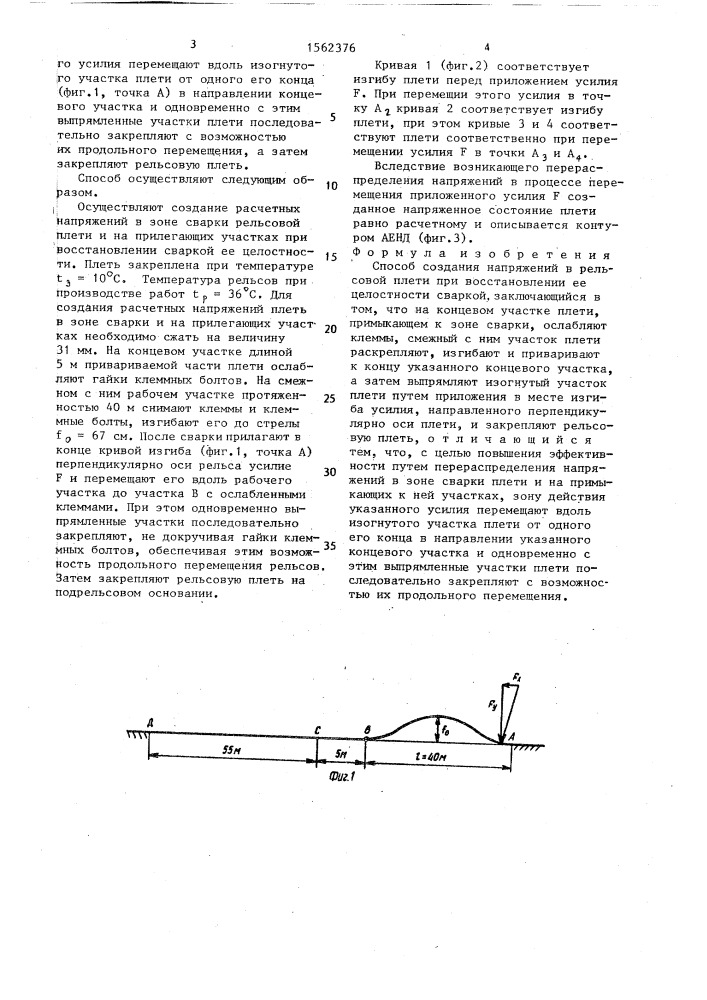Способ создания напряжений в рельсовой плети при восстановлении ее целостности сваркой (патент 1562376)
