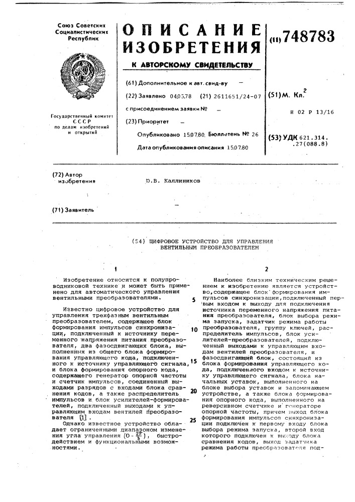 Цифровое устройство для управления вентильным преобразователем (патент 748783)