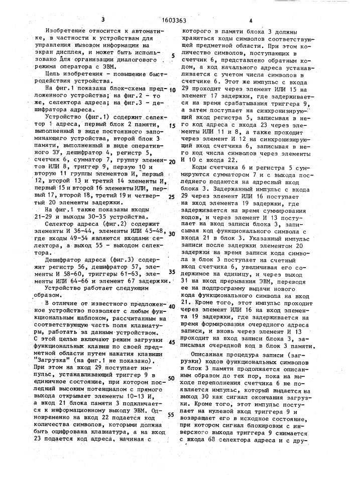 Устройство для управления вызовом информации (патент 1603363)