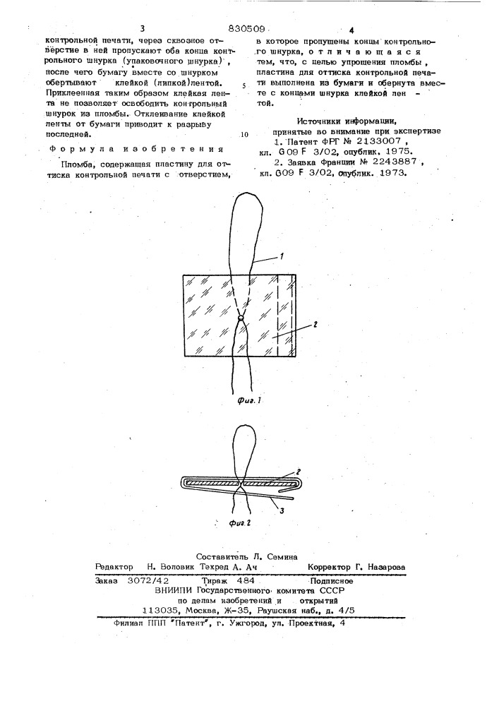 Пломба (патент 830509)