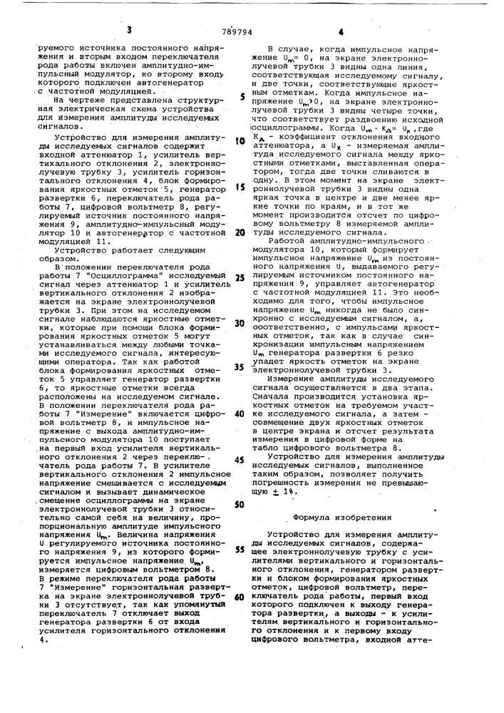 Устройство для измерения амплитуды исследуемых сигналов (патент 789794)