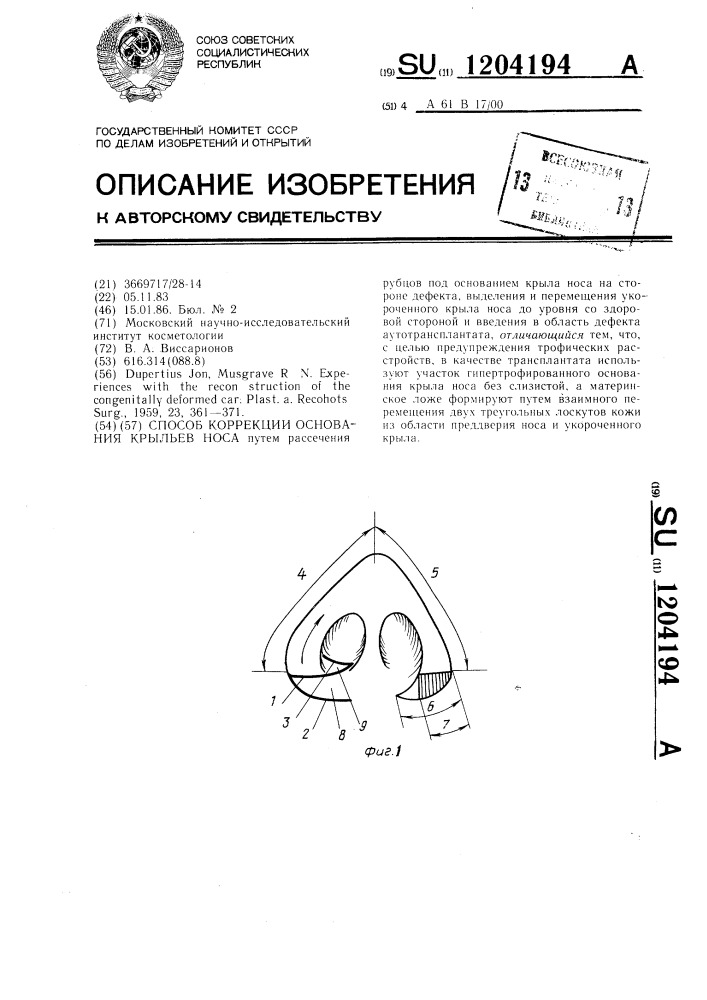 Способ коррекции основания крыльев носа (патент 1204194)