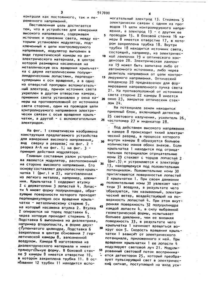 Устройство для измерения высокого напряжения (патент 917100)