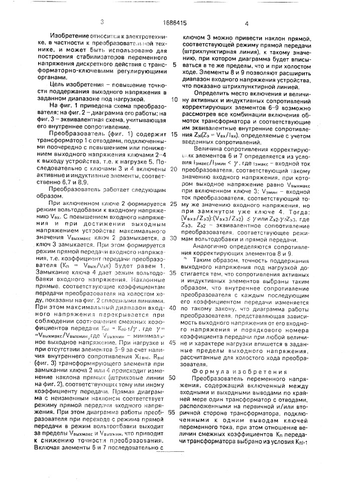 Преобразователь переменого напряжения (патент 1686415)