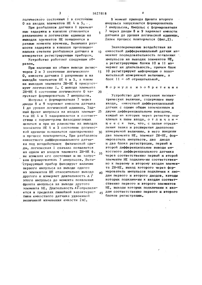 Устройство для измерения неэлектрических величин (патент 1627818)