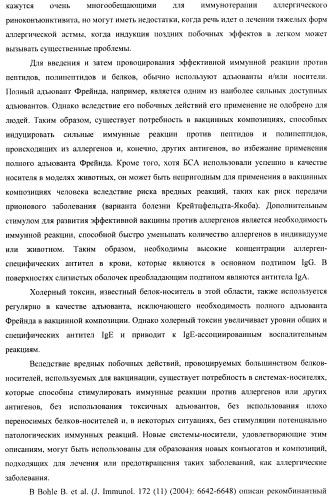 Гипоаллергенный слитый белок, молекула нуклеиновой кислоты, кодирующая его, вектор экспрессии, клетка-хозяин, вакцинная композиция и его применение (патент 2486206)