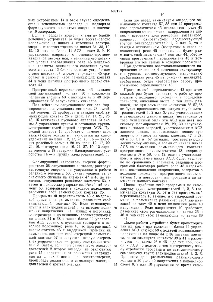 Устройство для поочередного автоматического самозапуска электроприемников (патент 609197)