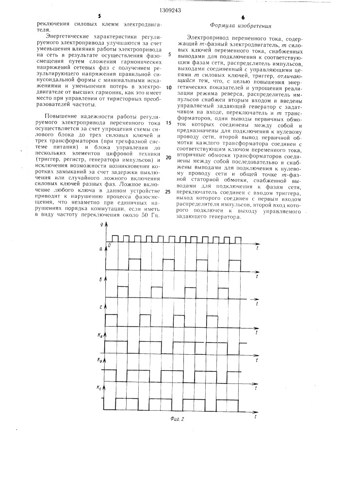 Электропривод переменного тока (патент 1309243)