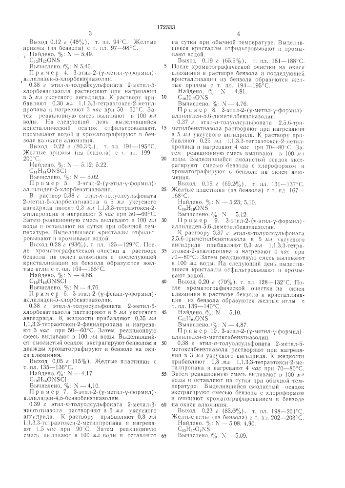 Способ получения ^-алкил(арил)-у-формил- (патент 172333)