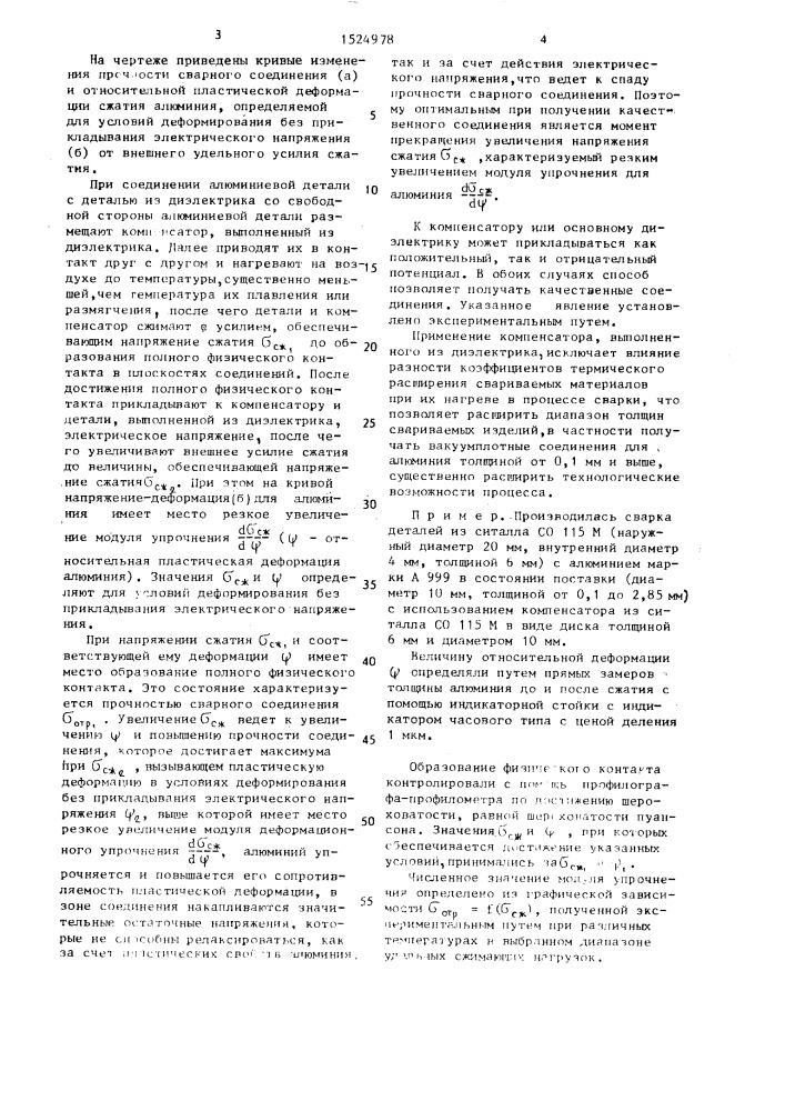 Средство сварки диэлектриков с алюминием (патент 1524978)