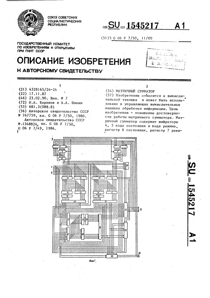 Матричный сумматор (патент 1545217)