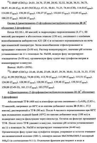 Замещенные производные циклогексилметила (патент 2451009)