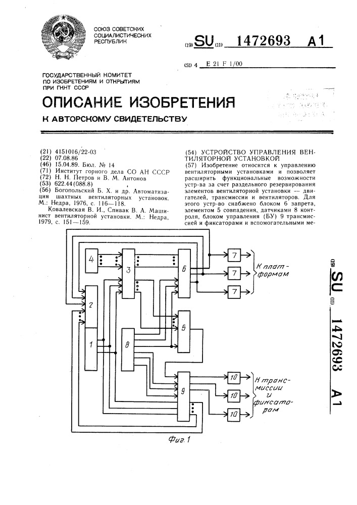 Устройство управления вентиляторной установкой (патент 1472693)