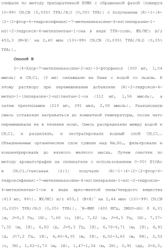 Хиназолины, полезные в качестве модуляторов ионных каналов (патент 2440991)