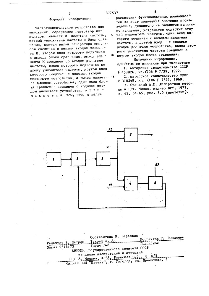 Частотноимпульсное устройство для умножения (патент 877537)