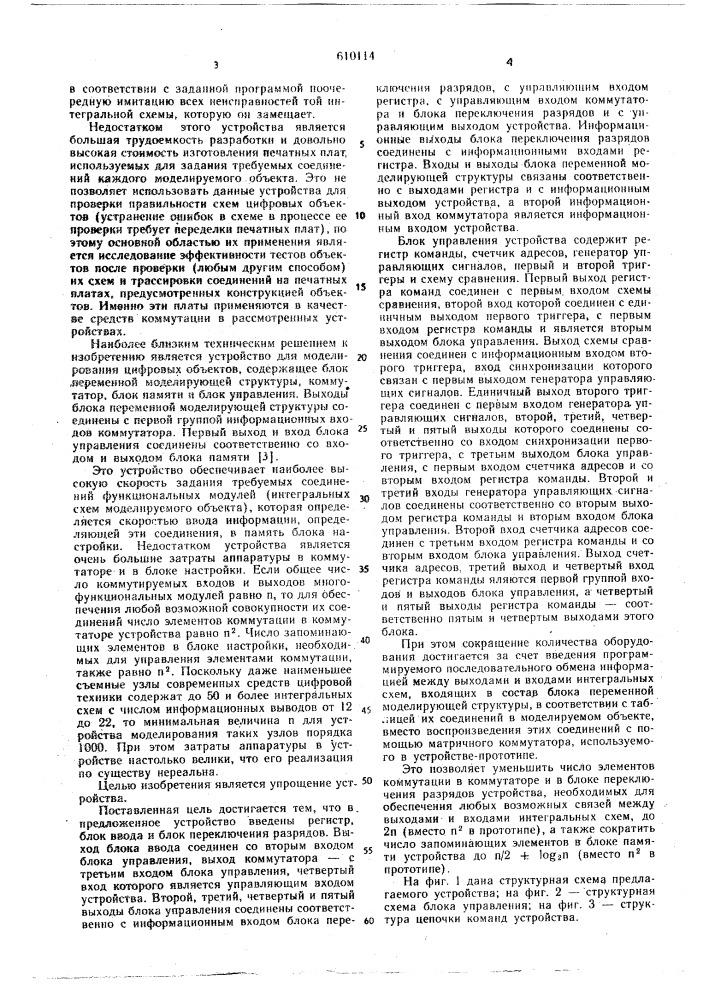 Устройство для моделирования цифровых объектов (патент 610114)