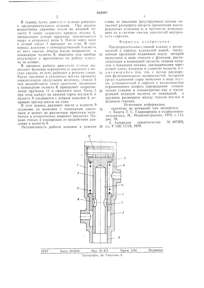 Предохранительно-сливной клапан (патент 580397)