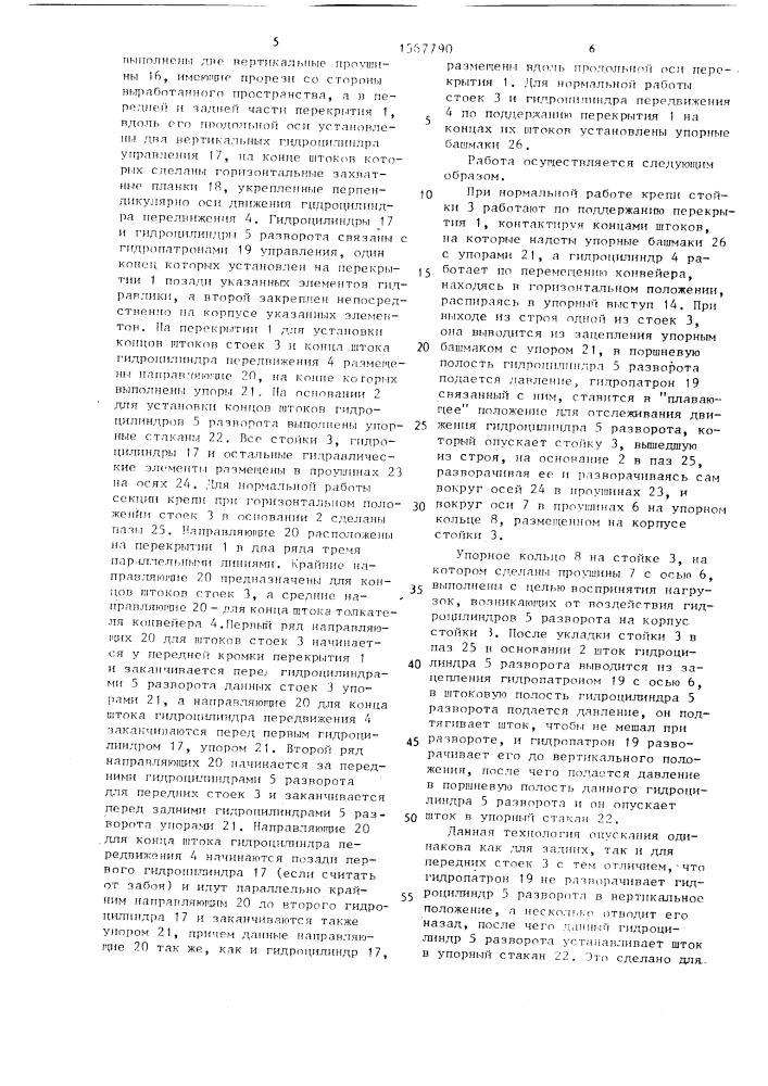 Секция механизированной крепи (патент 1567790)
