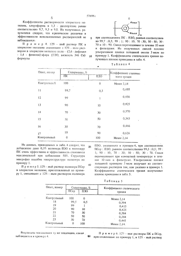 Композиция для получения пористых полимерных пленок (патент 576961)