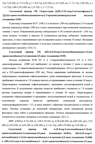7-членные циклические соединения, способы их получения и их фармацевтическое применение (патент 2466994)