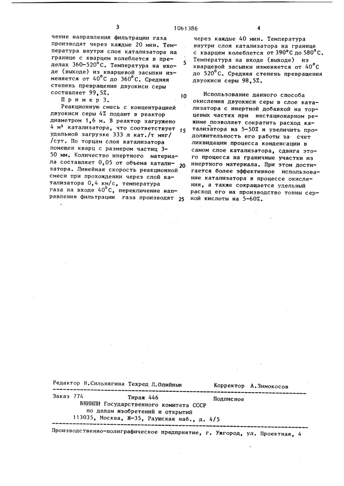 Способ окисления двуокиси серы (патент 1061386)