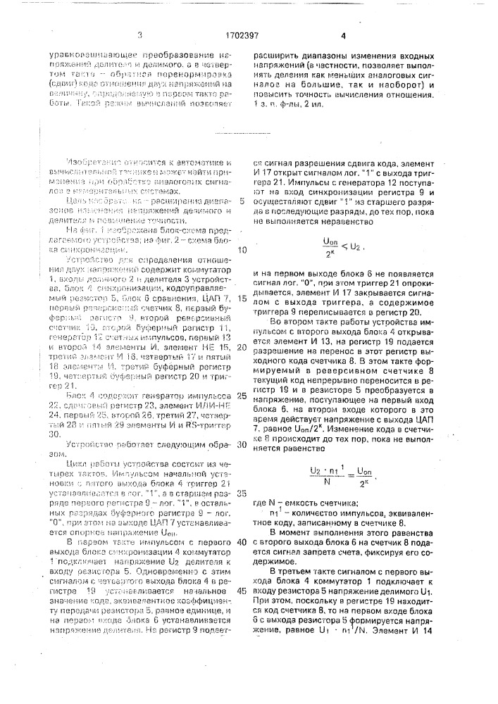 Устройство для определения отношения двух напряжений (патент 1702397)