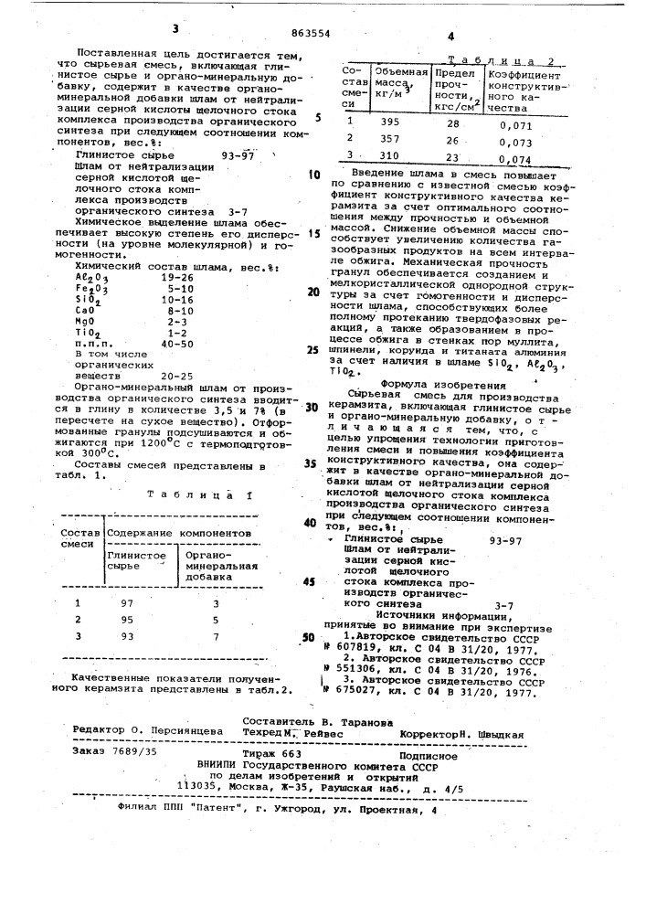 Сырьевая смесь для производства керамзита (патент 863554)