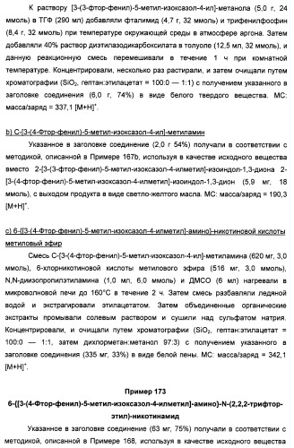 Производные изоксазоло-пиридина (патент 2484091)