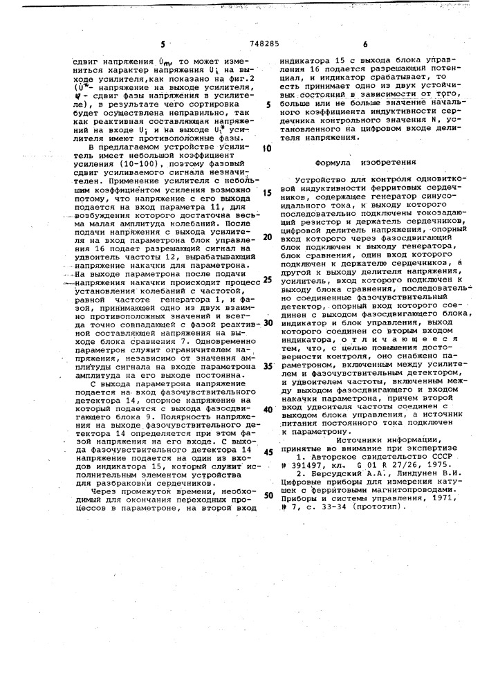 Устройство для контроля одновитковой индуктивности ферритовых сердечников (патент 748285)