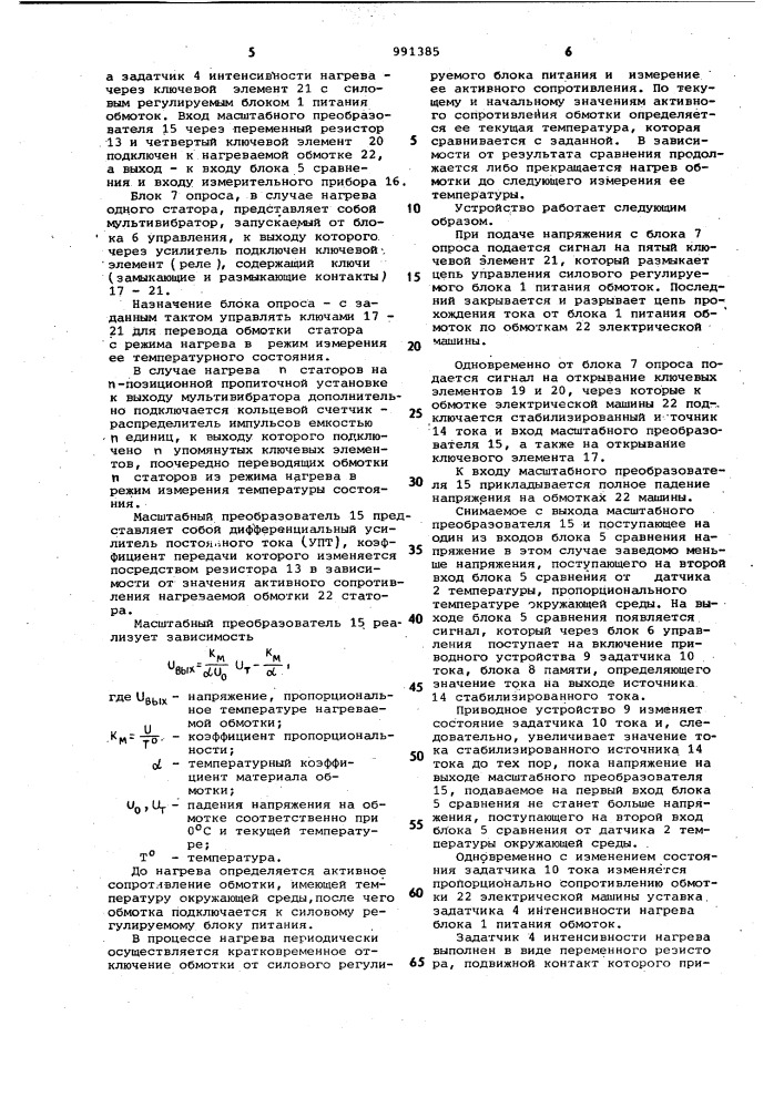 Регулятор нагрева пропитываемых обмоток электрических машин (патент 991385)