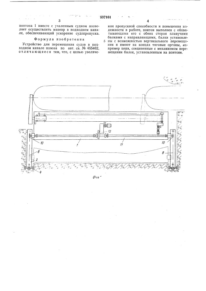 Устройство для перемещения судов в подходном канале шлюза (патент 537161)