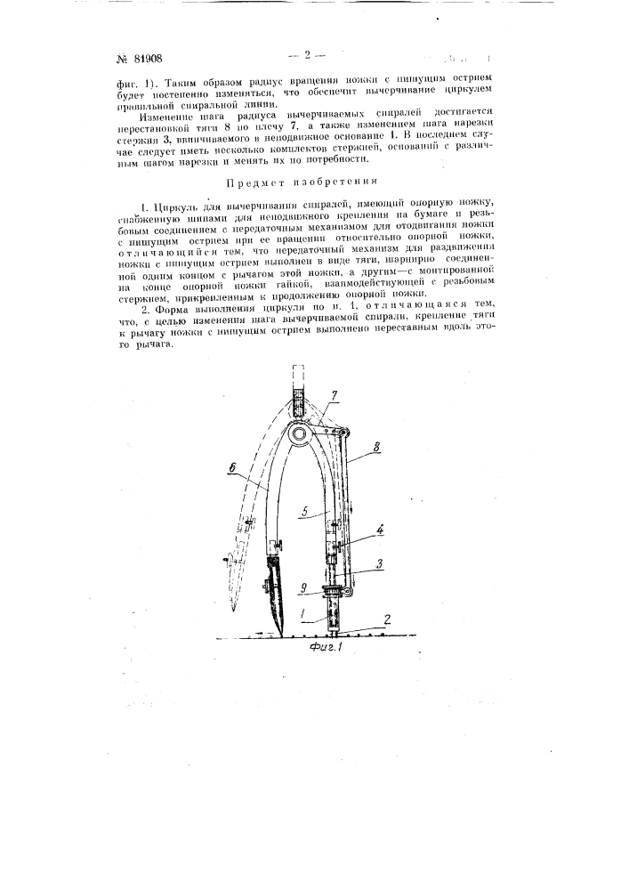 Циркуль для вычерчивания спиралей (патент 81908)