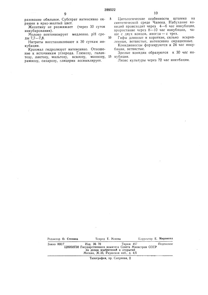 Штамм trichoderma vir1de ген-к9-10-продуцент целлюлолитических ферментов1 (патент 399522)