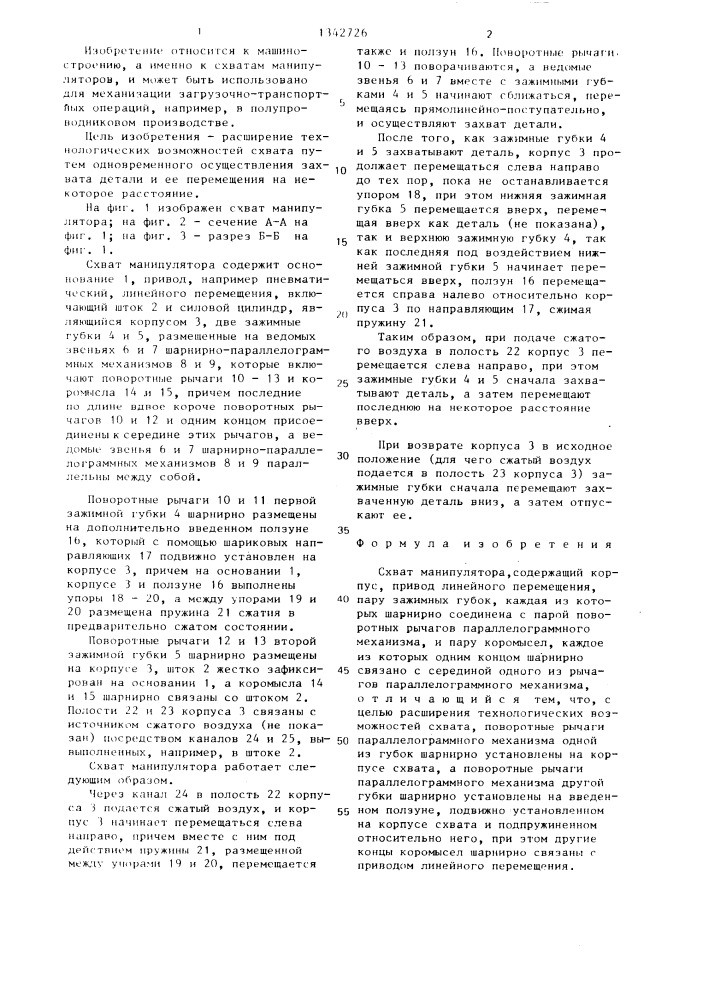 Схват манипулятора (патент 1342726)