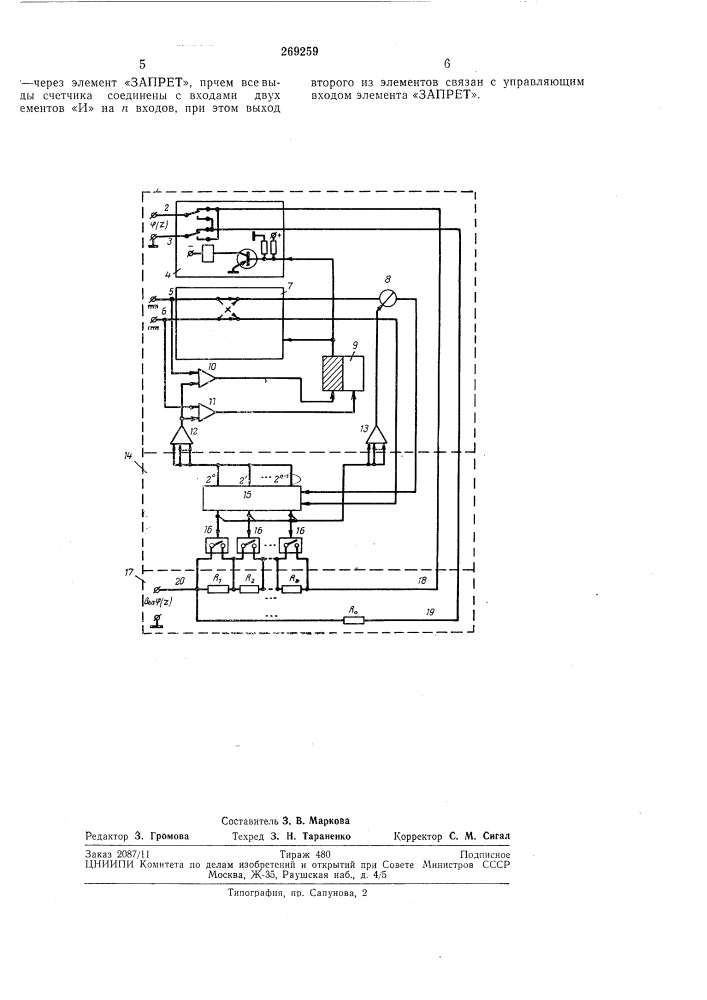 Регулятор электрических величин дискретного действия (патент 269259)