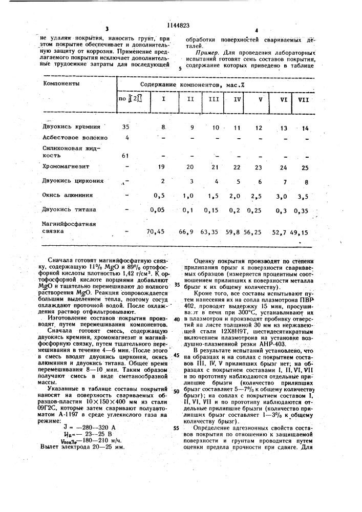 Состав покрытия для защиты поверхности свариваемого изделия от брызг расплавленного металла (патент 1144823)
