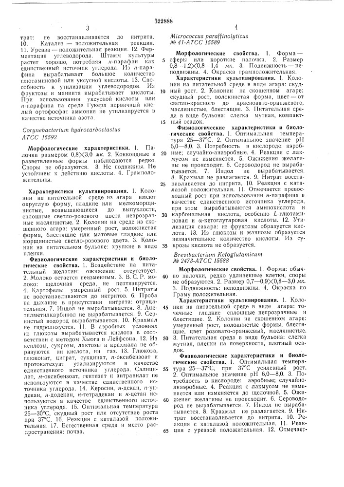 Способ получения протеинов (патент 322888)