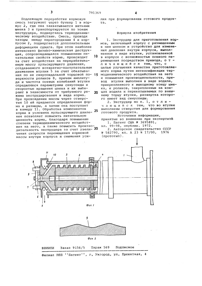 Экструдер для приготовления кормов (патент 791369)