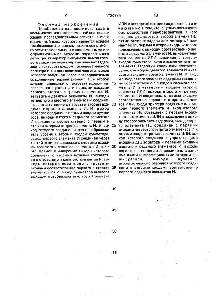 Преобразователь двоичного кода в восьмипозиционный временной код (патент 1730725)