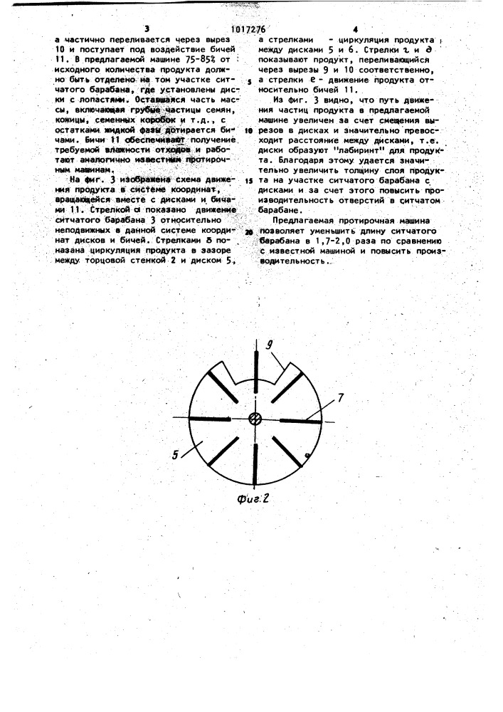 Протирочная машина (патент 1017276)
