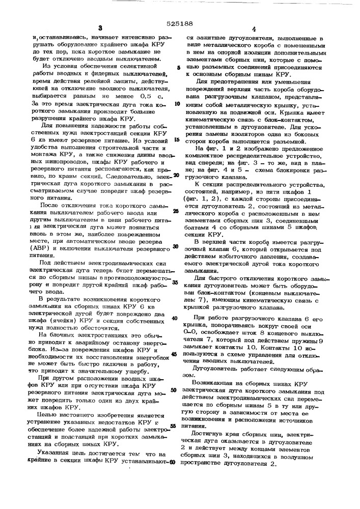 Комплектное распределительное устройство (кру) высокого напряжения (патент 525188)