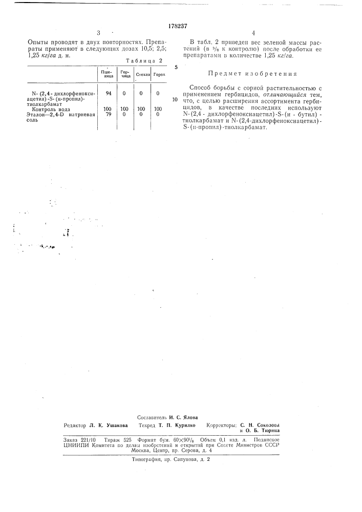 Способ борьбы с сорной растительностью (патент 178237)